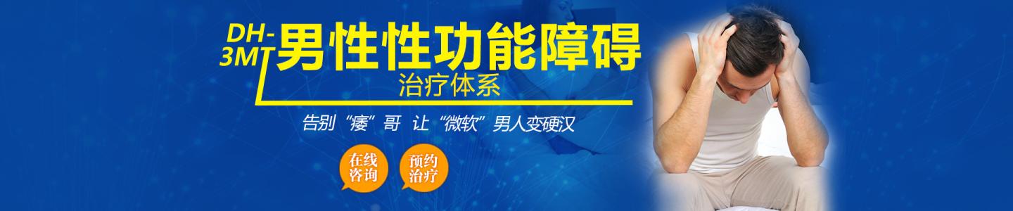 性功能障碍的危害都有哪些?