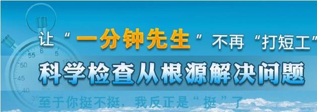 性功能下降是什么原因造成的?